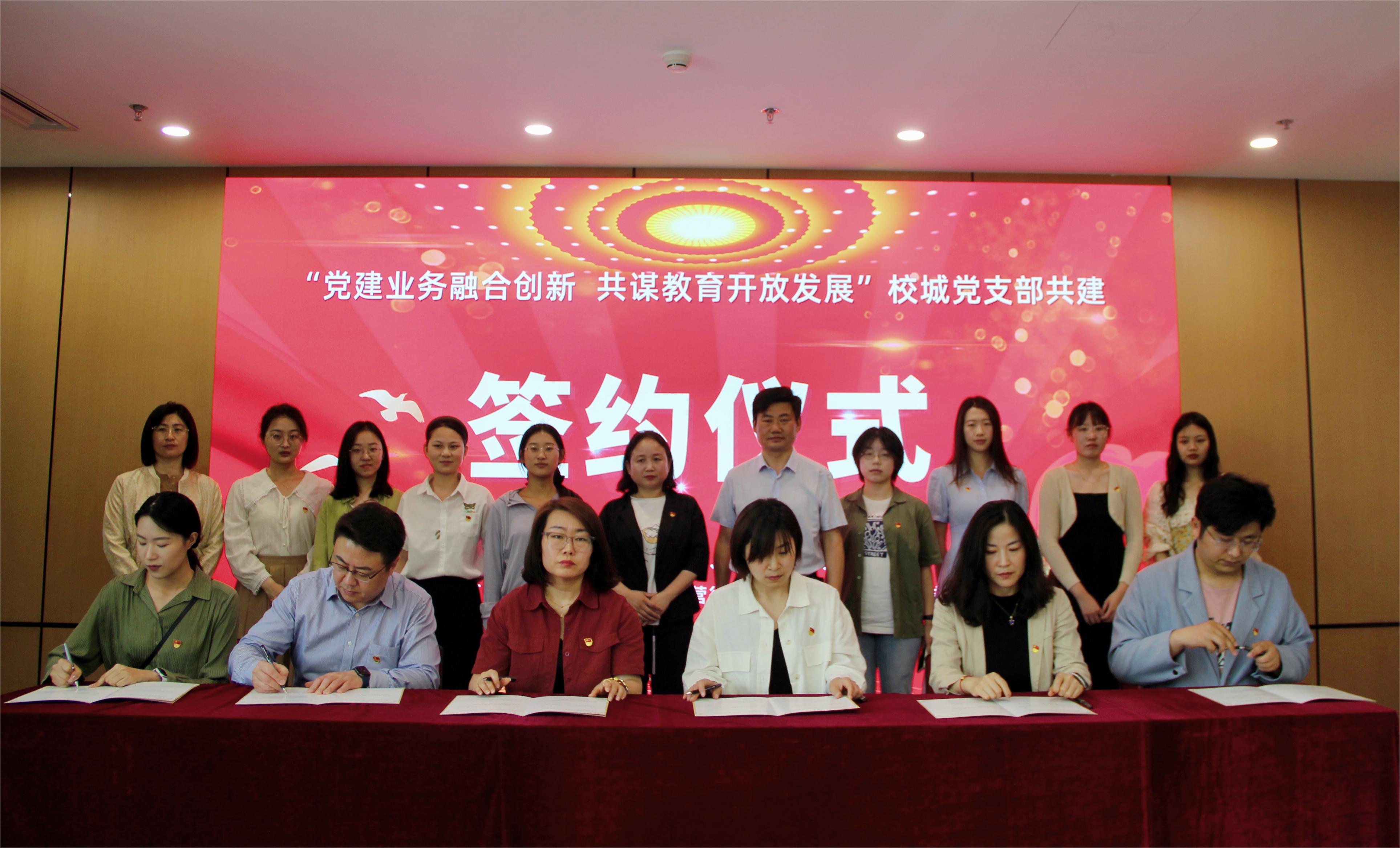 校城党支部签约.jpg