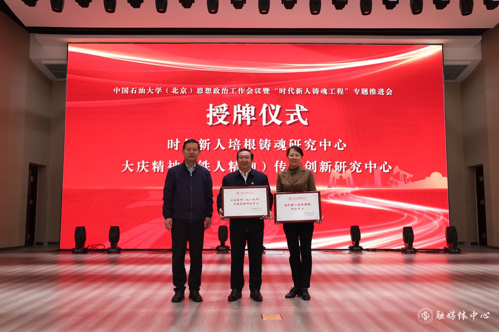 中国免费一级毛片( 北京 ) 思想政治工作会议暨“时代新人铸魂工程”专题推进会_胡桂宇摄 (3).jpg