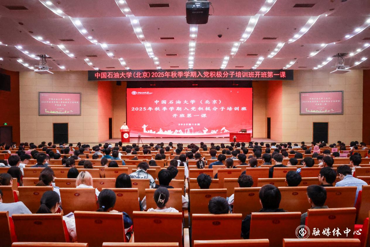 校长金衍讲授2025年秋季学期入党积极分子培训班开班第一课