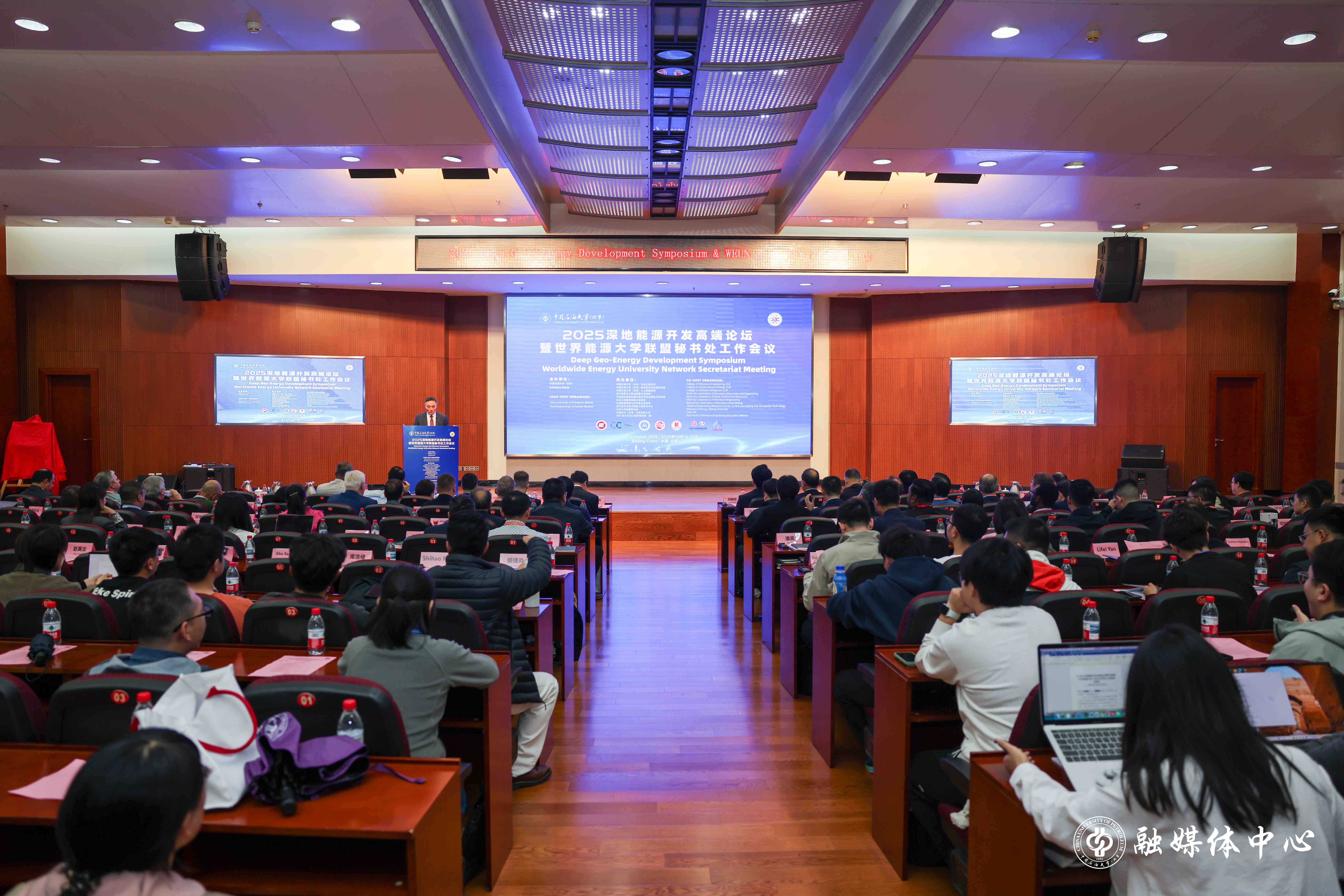 2025深地能源开发高端国际论坛在中石大举办
